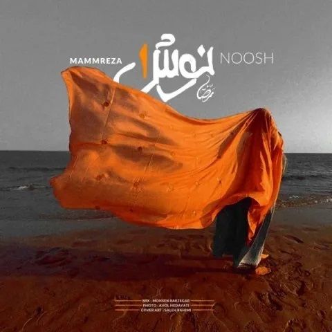 نوش 1