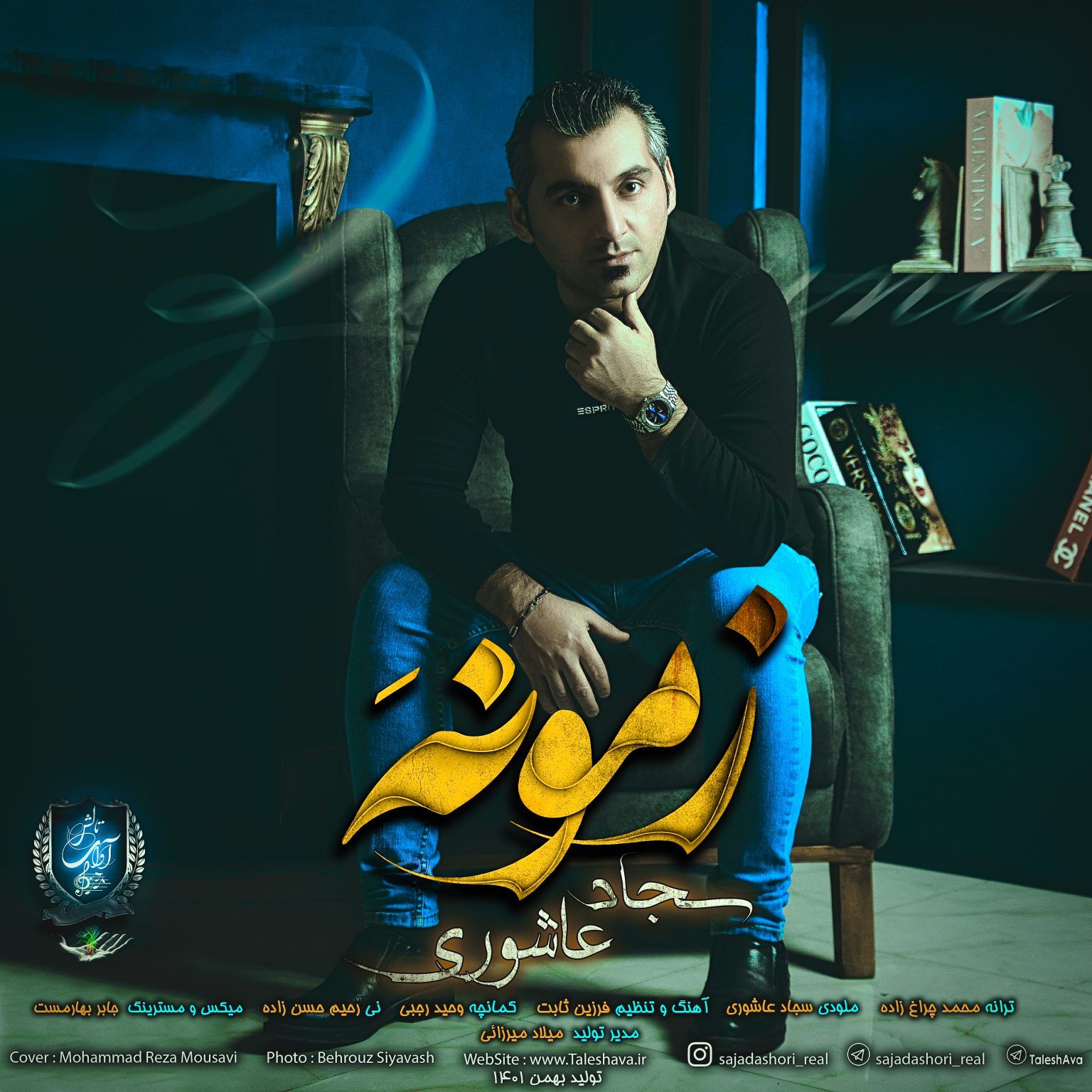 زمونَه