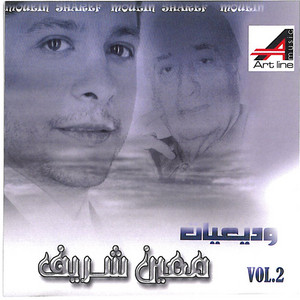 Farhet Rjouaak Ya Lebnan