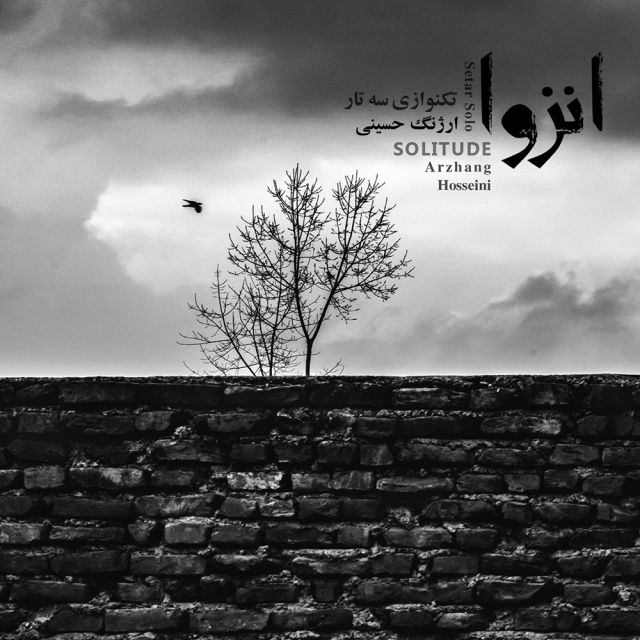 انزوا
