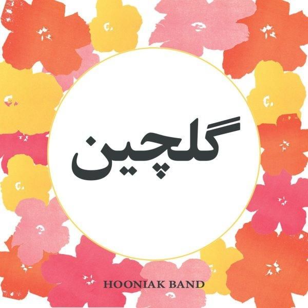 شکوفه میرقصد