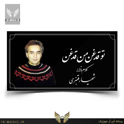 دکلمه قدغن
