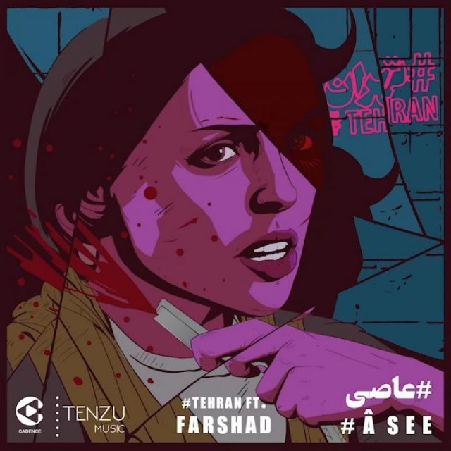 عاصی