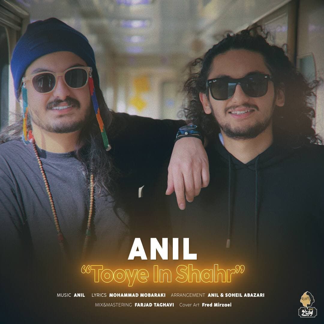 توی این شهر