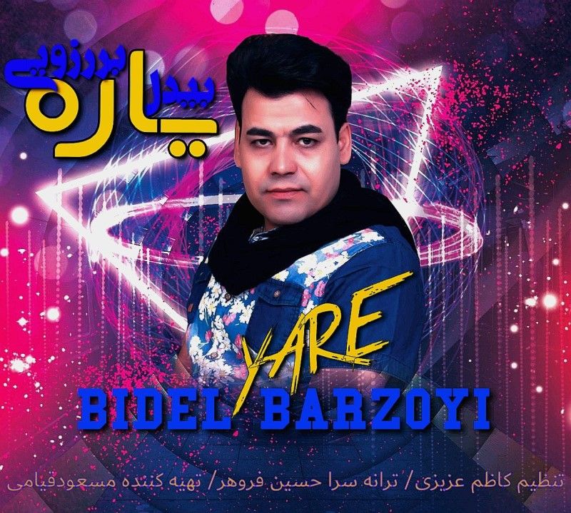 یاره