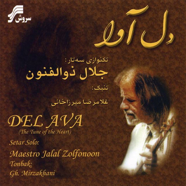 چهارمضراب صبا