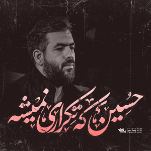Hossein Tekrari Nemishe
