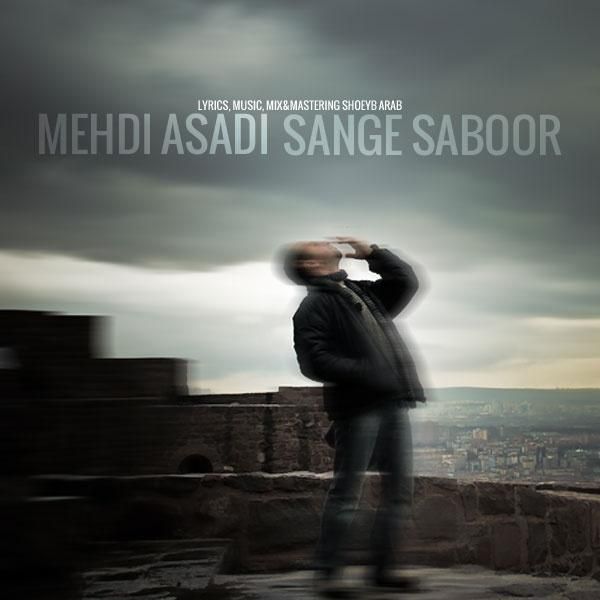 سنگ صبور