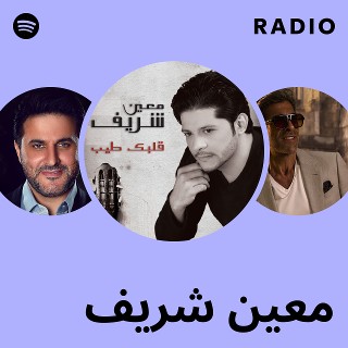 معين شريف Radio