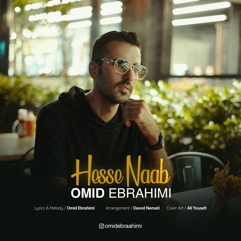 امید ابراهیمی