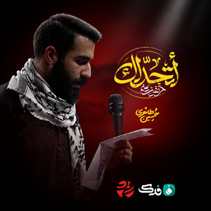 أتحداك - حريفت منم