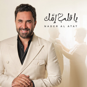 Ya Aleb Emmak