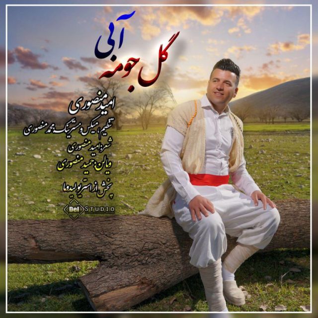 گل جومه آبی