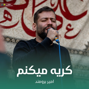 گریه میکنم