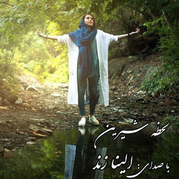 لحظه ی شیرین