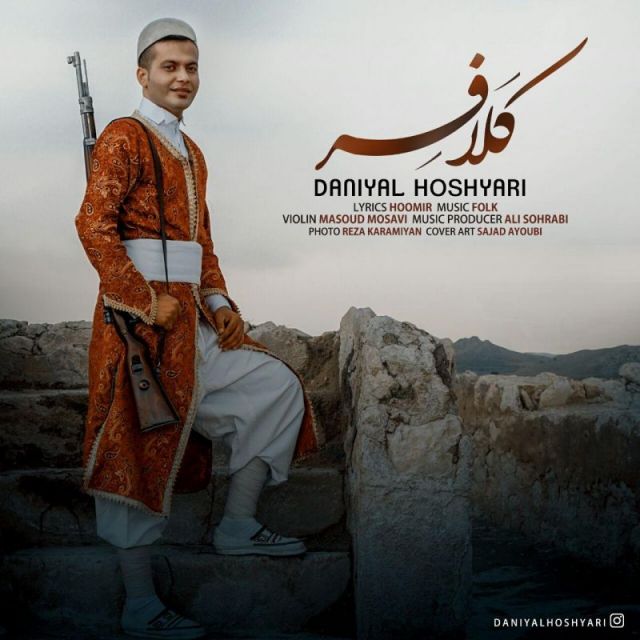 کلافِر