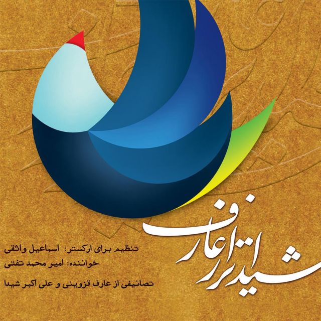 تمنای دل
