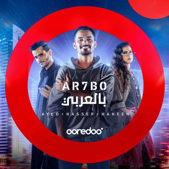 Arhbo [Arabic Version]