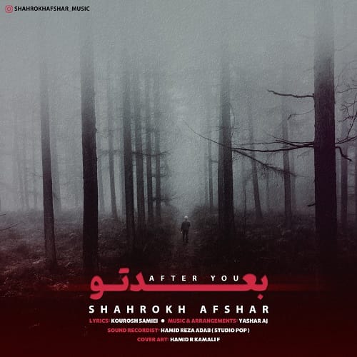 شاهرخ افشار