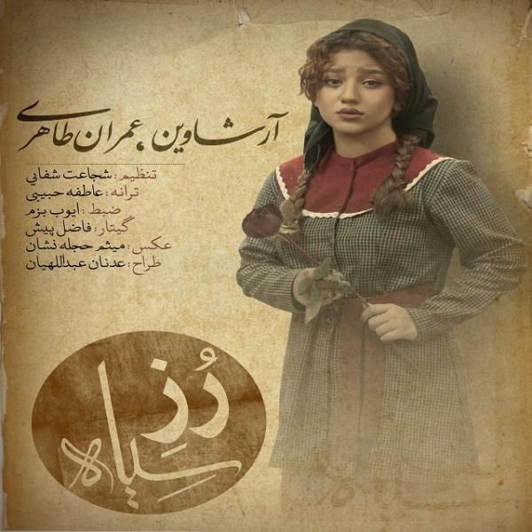 رز سیاه
