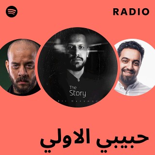 حبيبي الاولي Radio