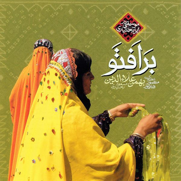 آواز شاوخی