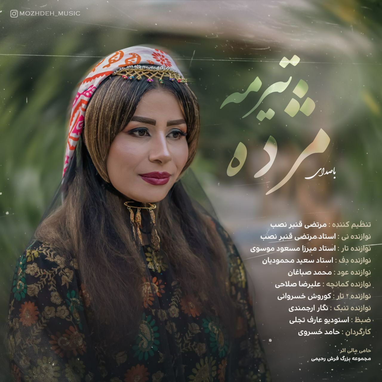 تیرمه