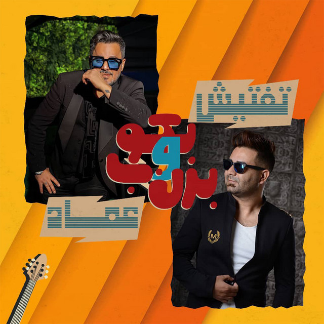 بزن و بکوب
