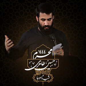 Ya Hossein Gharibe Madar - Live