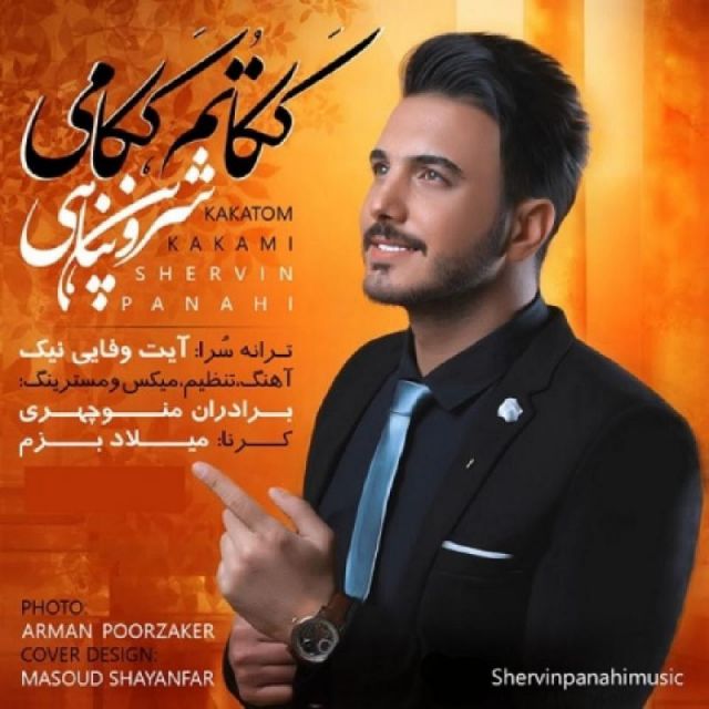 ککاتم ککامی