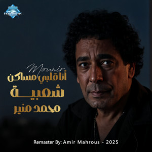 She2 Men Ba3eed - Remaster