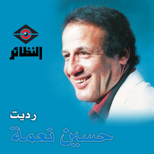 يا حريمه