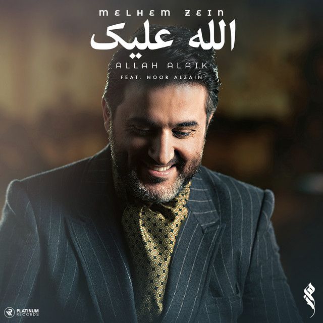ملحم زين ونور الزين (feat. Noor Al Zain)