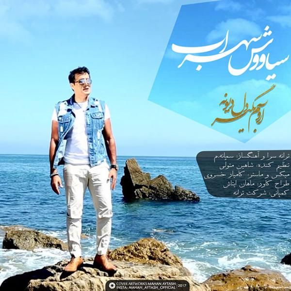آروم بگیر دل دیوونه