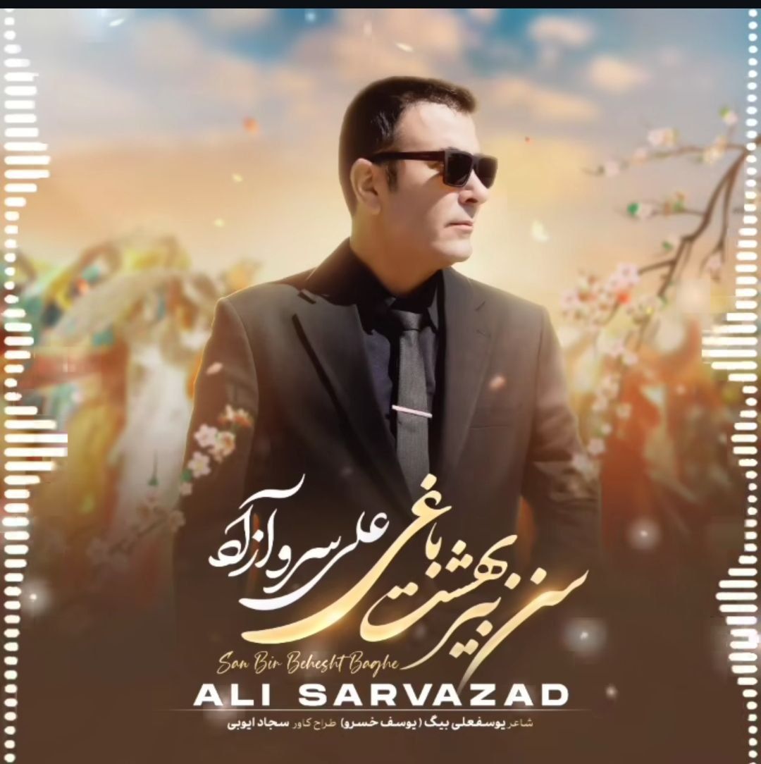 سن بیر بهشت باغی