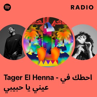 Tager El Henna - احطك في عيني يا حبيبي Radio