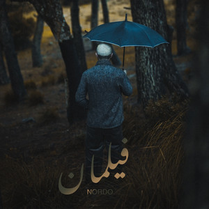 Filamen - فيلمان