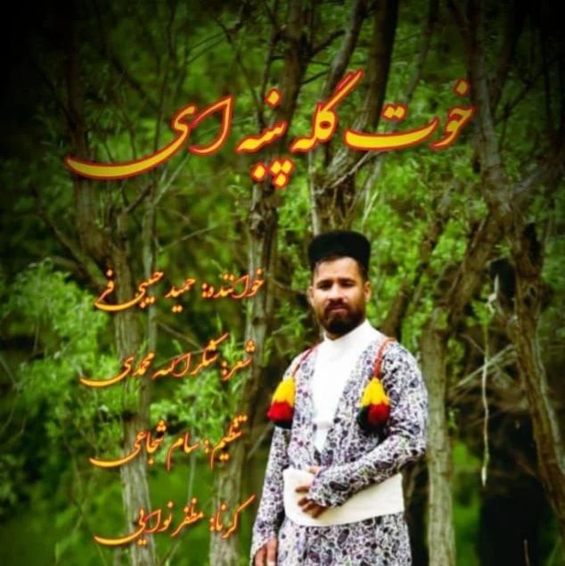 خوت گله پنبه ای