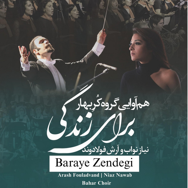 رسید آن شاه (اجرای زنده)