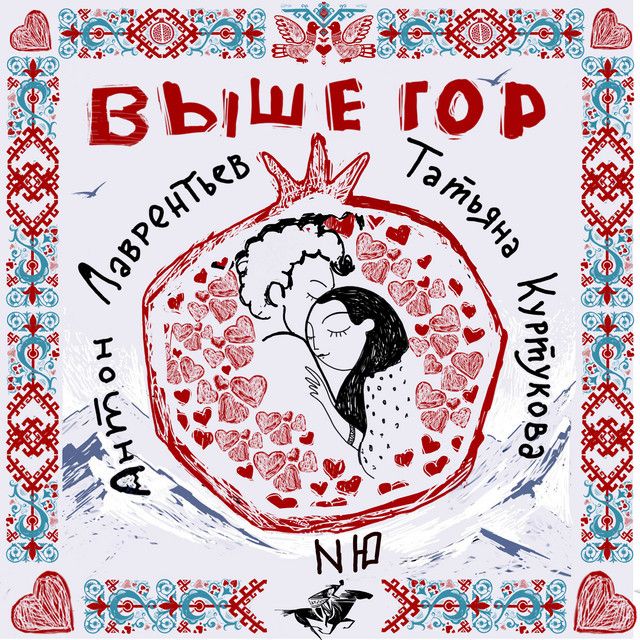 Выше гор