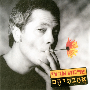 בשבילה אתה מלך העולם