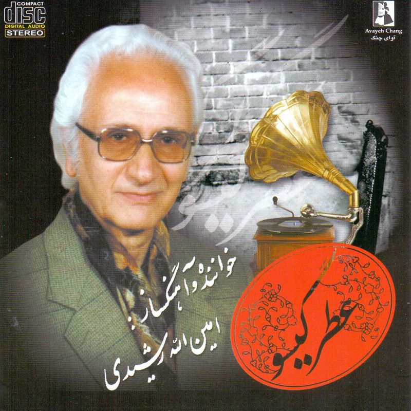 اینه پندار