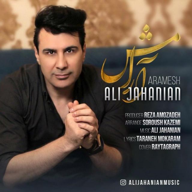 آرامش