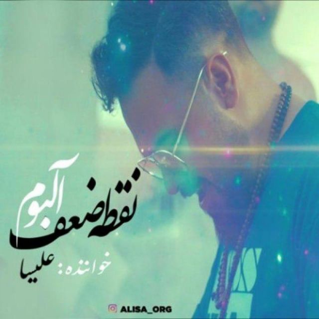 نقطه ضعف