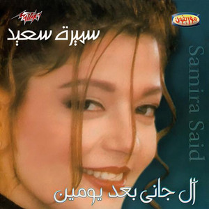 Al Gany Baad Youmen