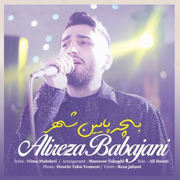 بچه پایین شهر