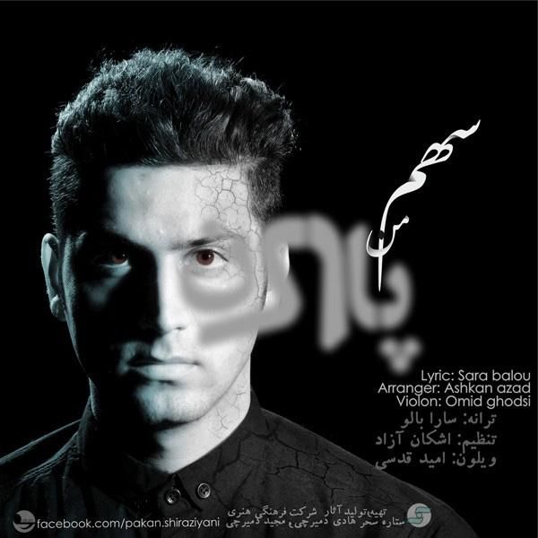 سهم من