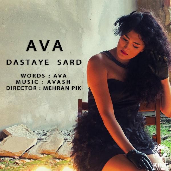 Dastaye Sard