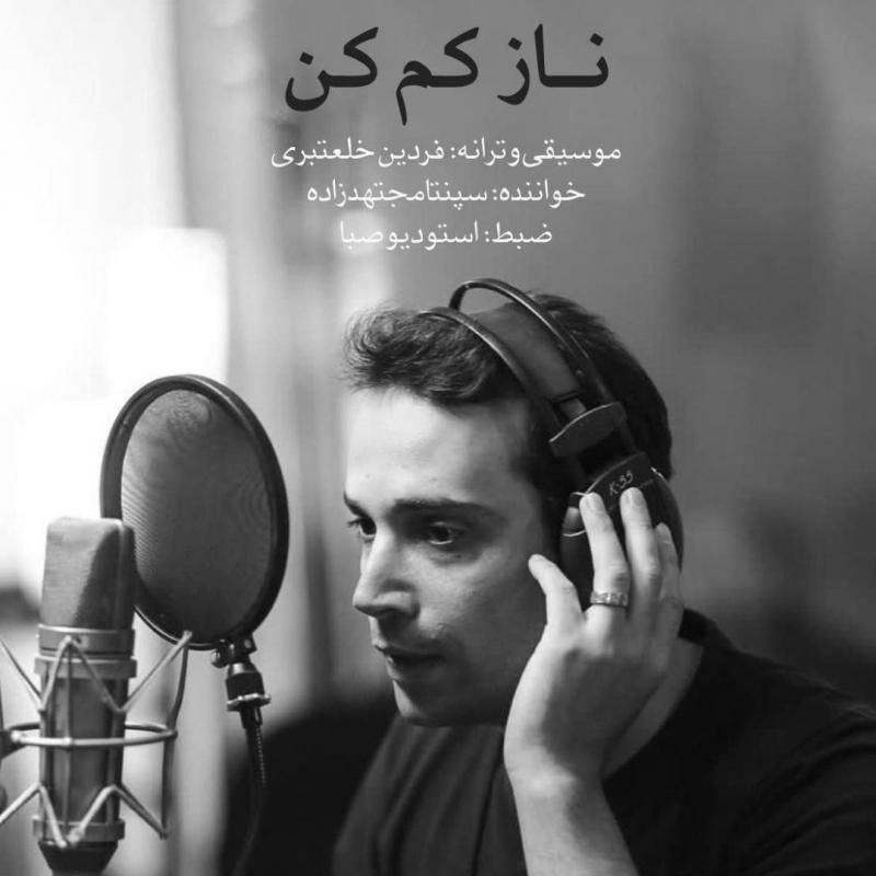 ناز کم کن