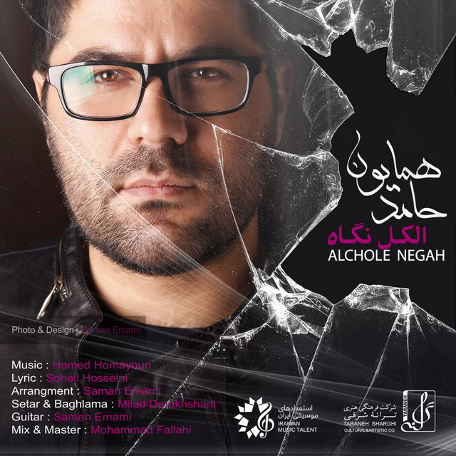 نگاه الکلی